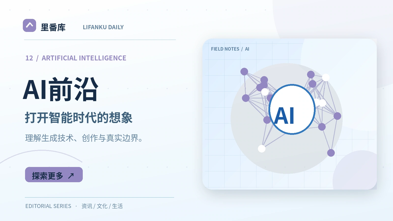 AI前沿入门:读懂核心概念与基本方法