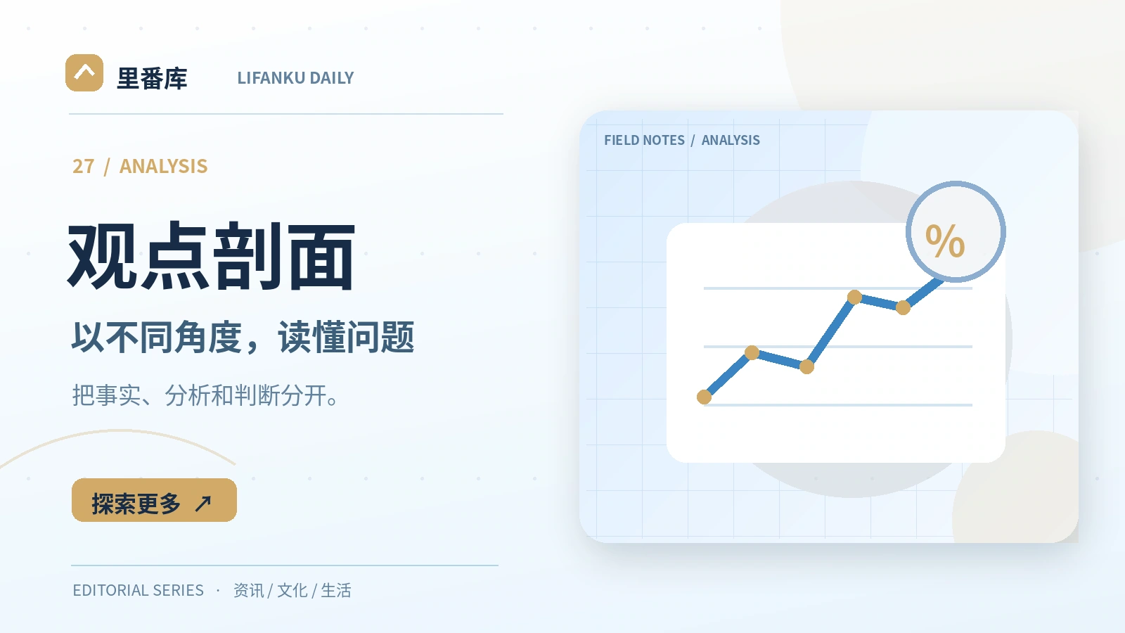 观点剖面入门:读懂核心概念与基本方法