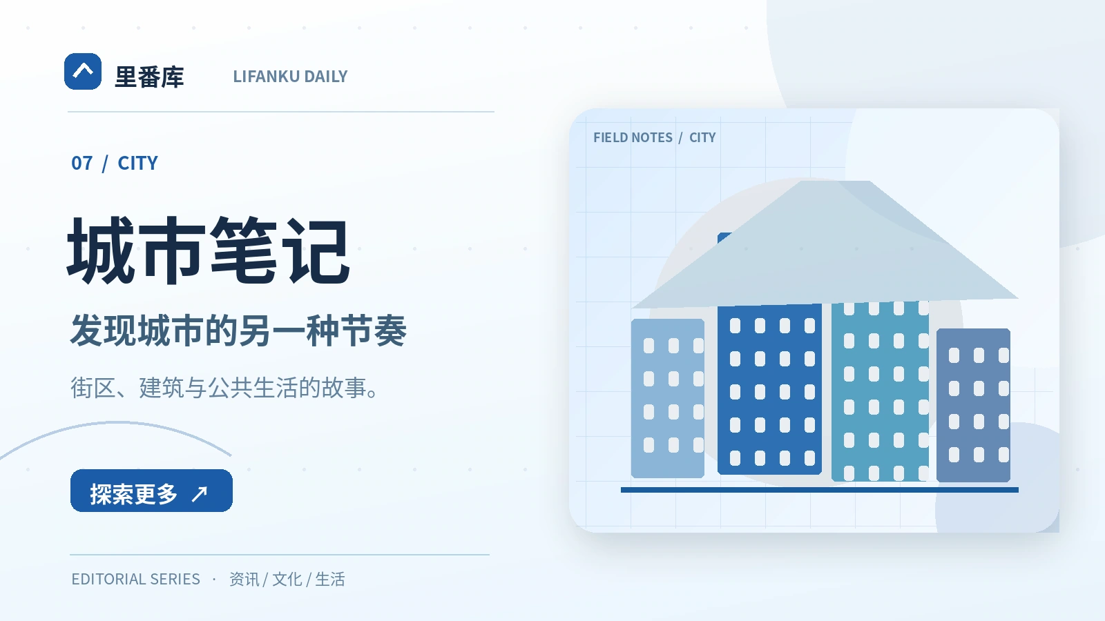城市笔记入门:读懂核心概念与基本方法