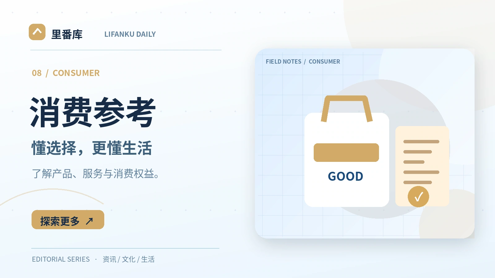 消费参考入门:读懂核心概念与基本方法