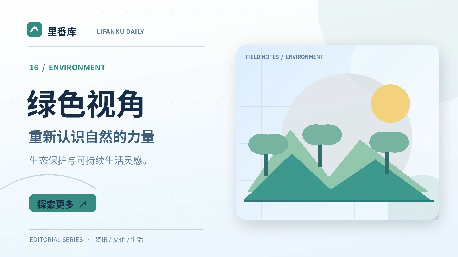 绿色视角入门:读懂核心概念与基本方法