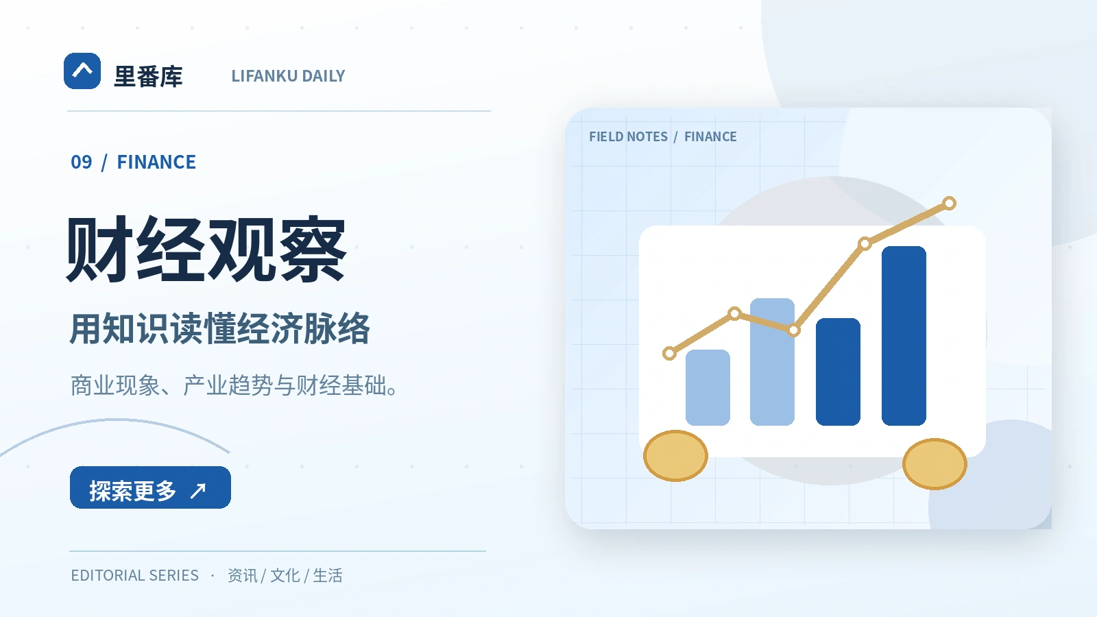 财经观察入门:读懂核心概念与基本方法
