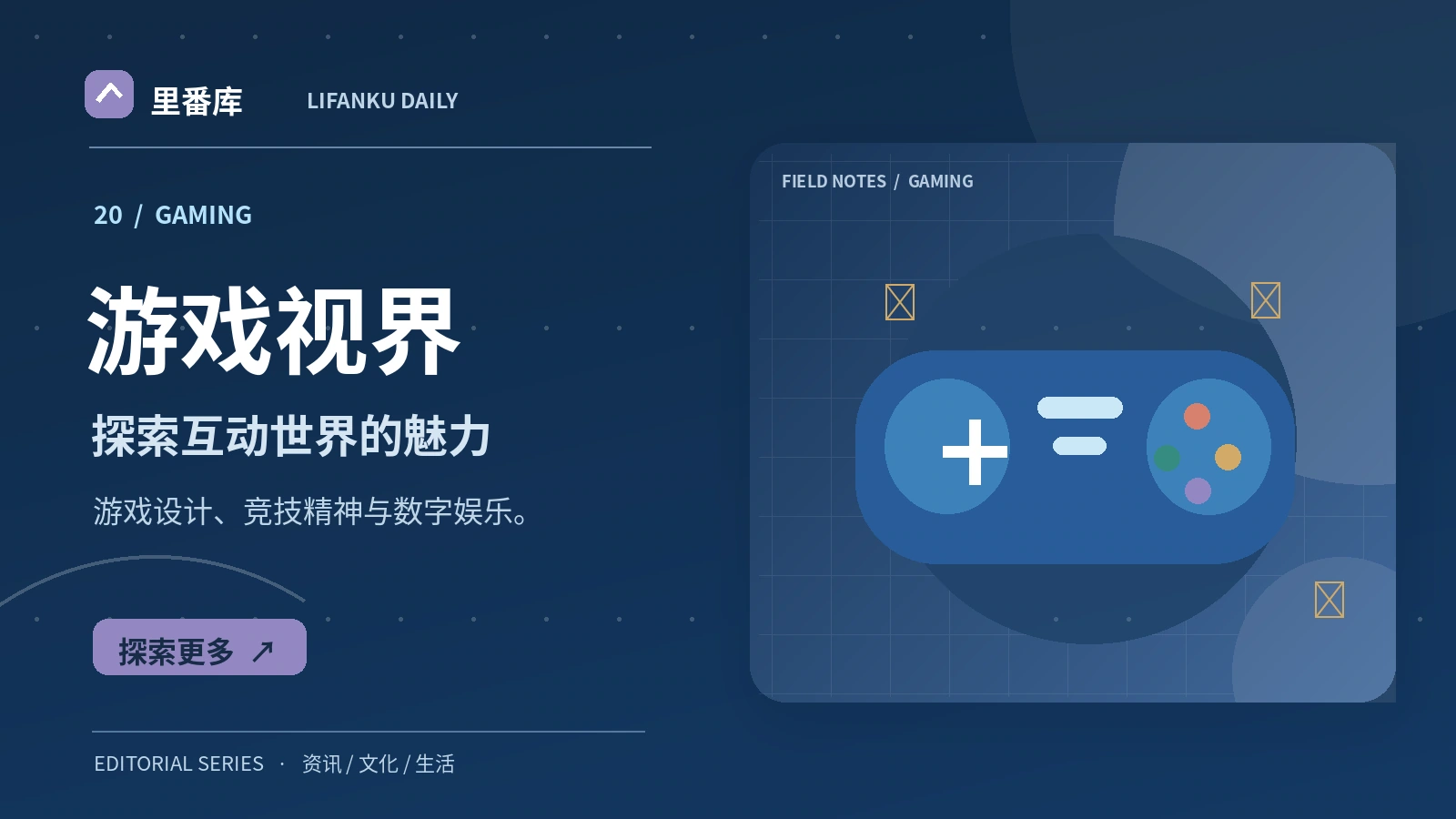 游戏视界入门:读懂核心概念与基本方法