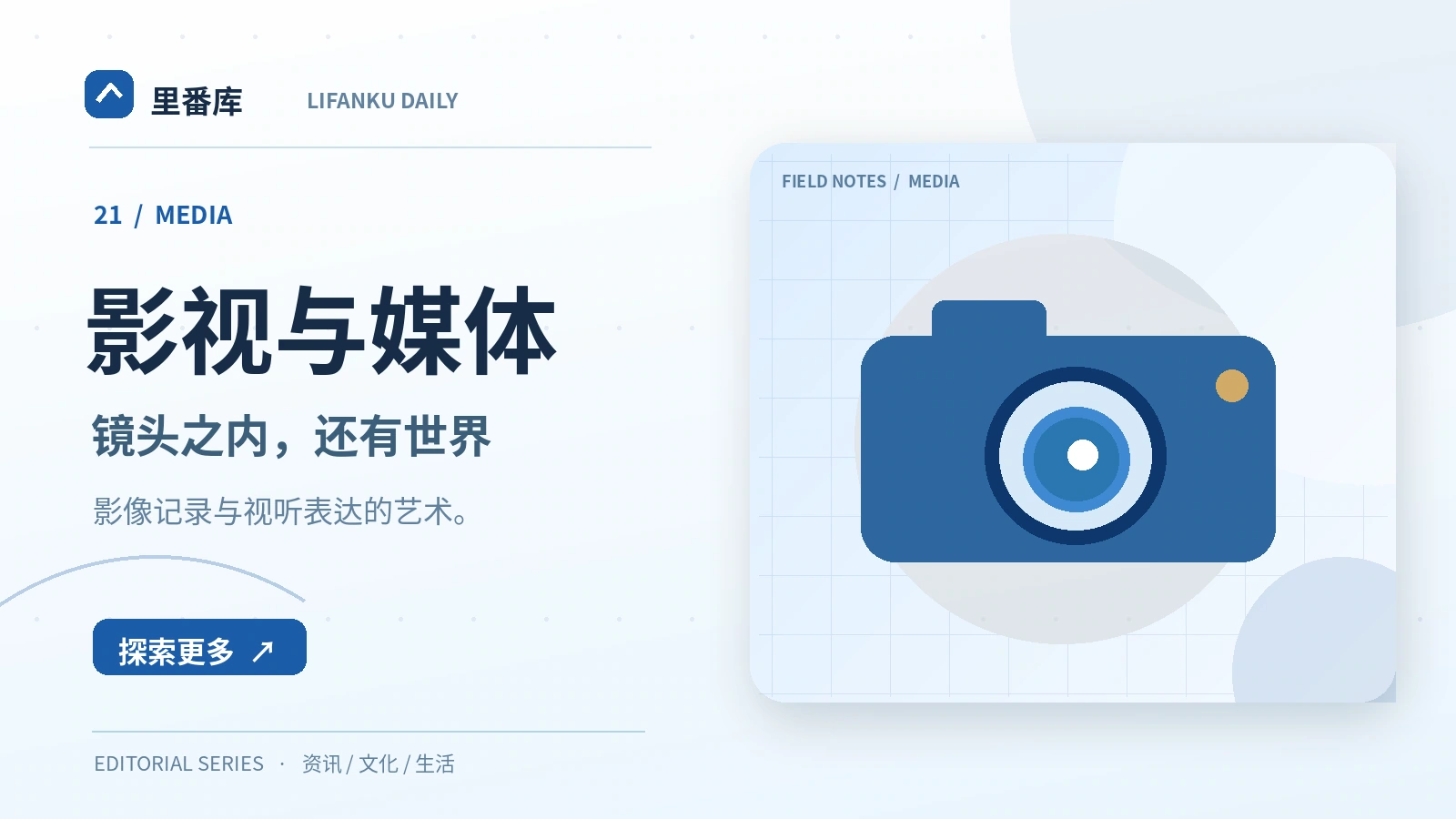 影视与媒体入门:读懂核心概念与基本方法