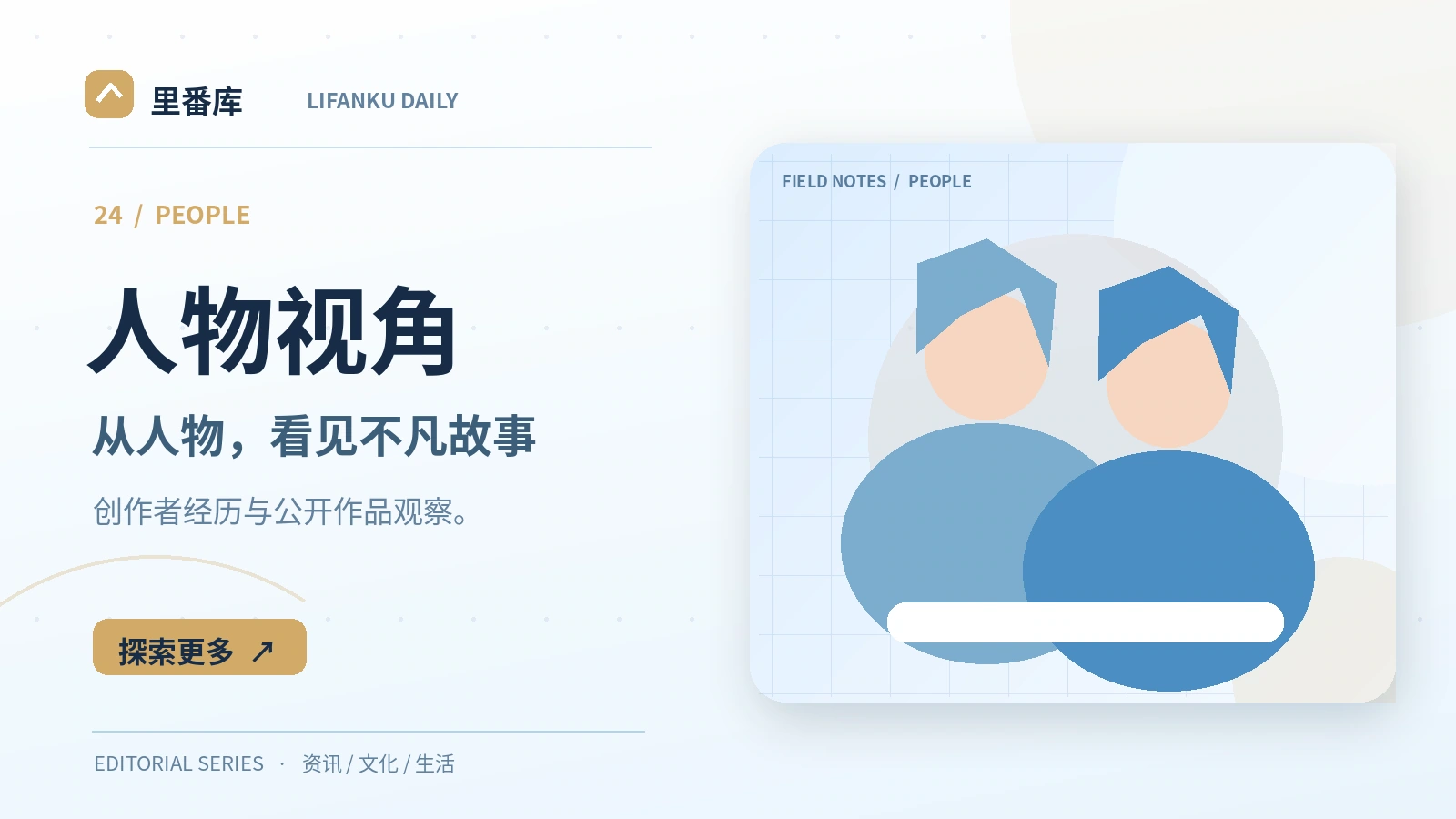 人物视角入门:读懂核心概念与基本方法