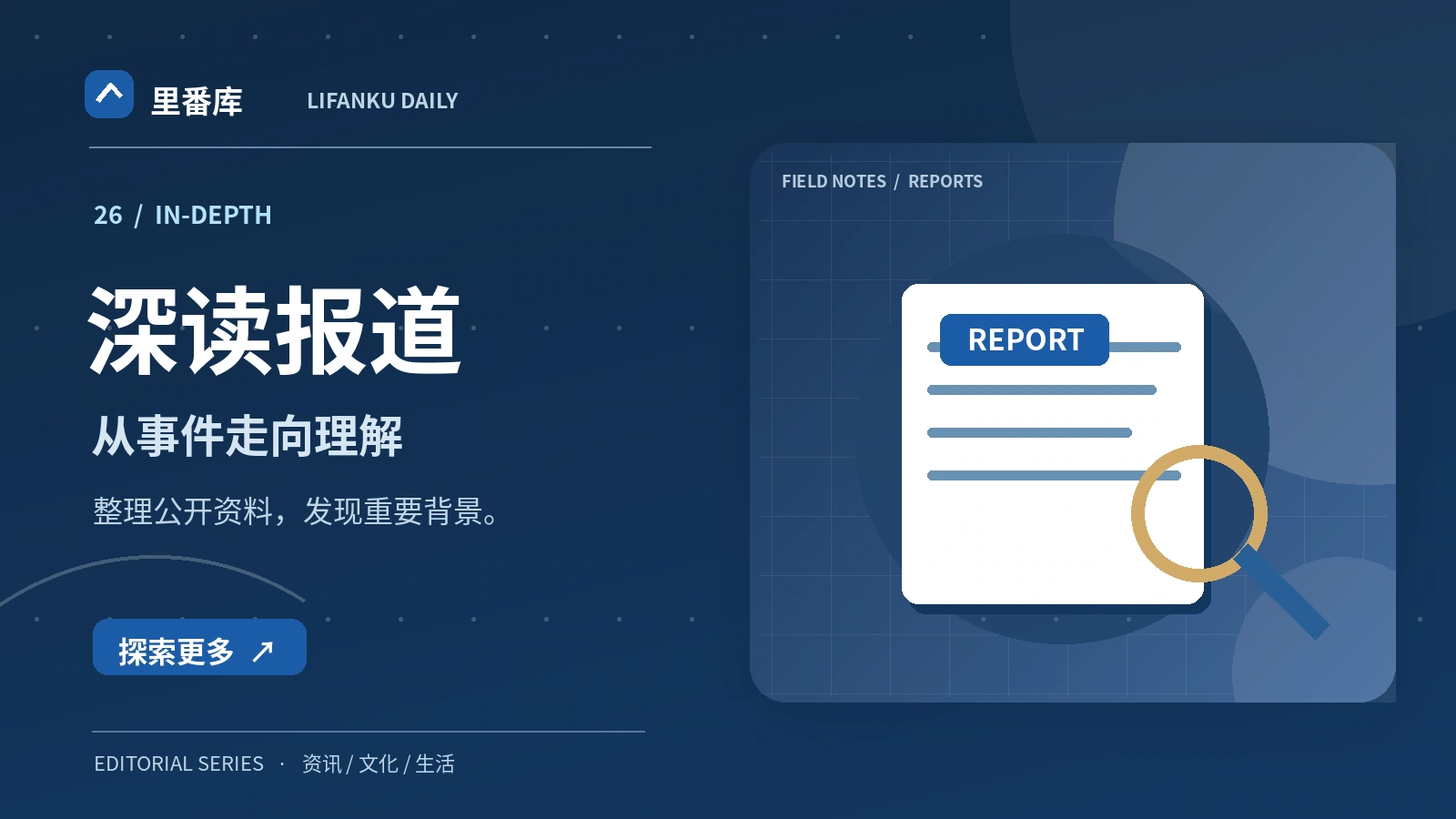 深读报道入门:读懂核心概念与基本方法