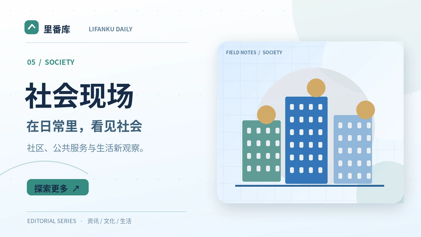 社会现场入门:读懂核心概念与基本方法