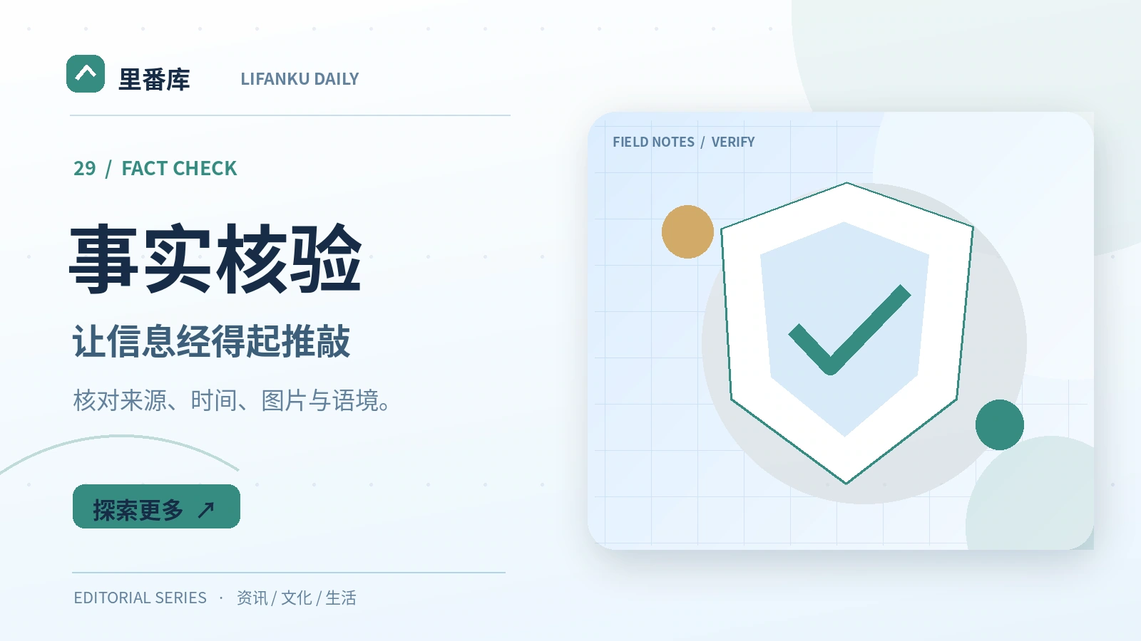 事实核验入门:读懂核心概念与基本方法
