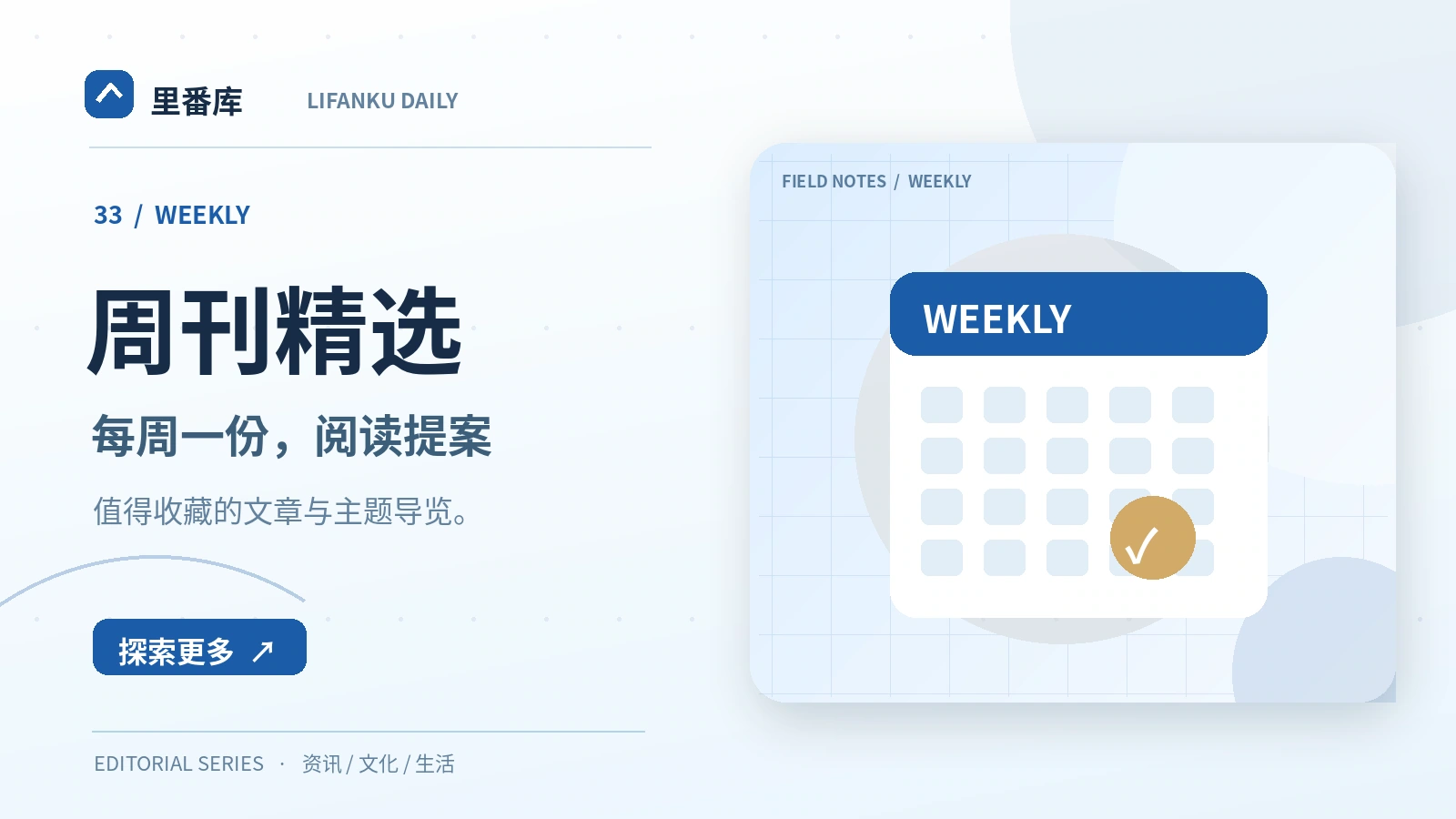 周刊精选入门:读懂核心概念与基本方法